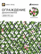 Ограждение декоративное «Колокольчик», 200×75 см, Greengo - фото 809780123