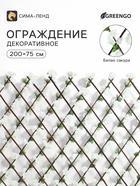 Ограждение декоративное «Белая сакура», 200×75 см, Greengo - фото 809780128
