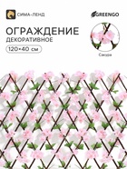 Ограждение декоративное «Сакура», 120×40 см, Greengo - фото 809780143