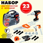 УЦЕНКА (НЕТ ЧЕМОДАНА) Набор инструментов в чемодане «Мастер», 23 предмета В ПАКЕТЕ - Фото 1
