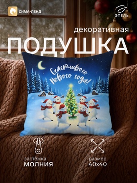 Подушка декоративная «Этель. Счастливый хоровод», 40×40 см, велюр