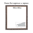 УЦЕНКА Рама для картин (зеркал) дерево 50×60×4.0 см, «Версаль» цвет золотой - Фото 1
