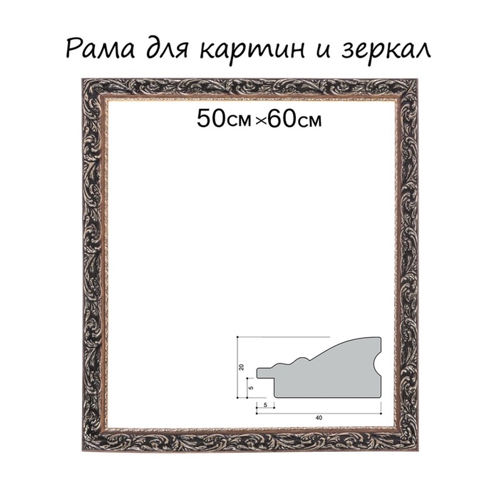 УЦЕНКА Рама для картин (зеркал) дерево 50×60×4.0 см, «Версаль» цвет золотой - Фото 1