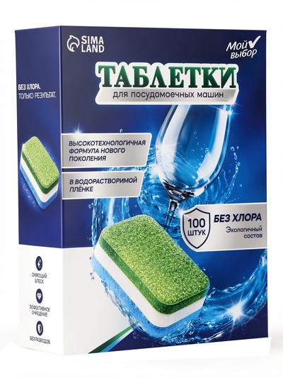Таблетки для посудомоечной машины «Мой Выбор» 3 в 1, без хлора, 100 шт.