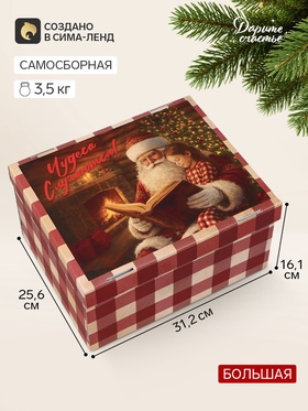 Коробка подарочная, складная 31.2×25.6×16.1 см «Дедушка Мороз»