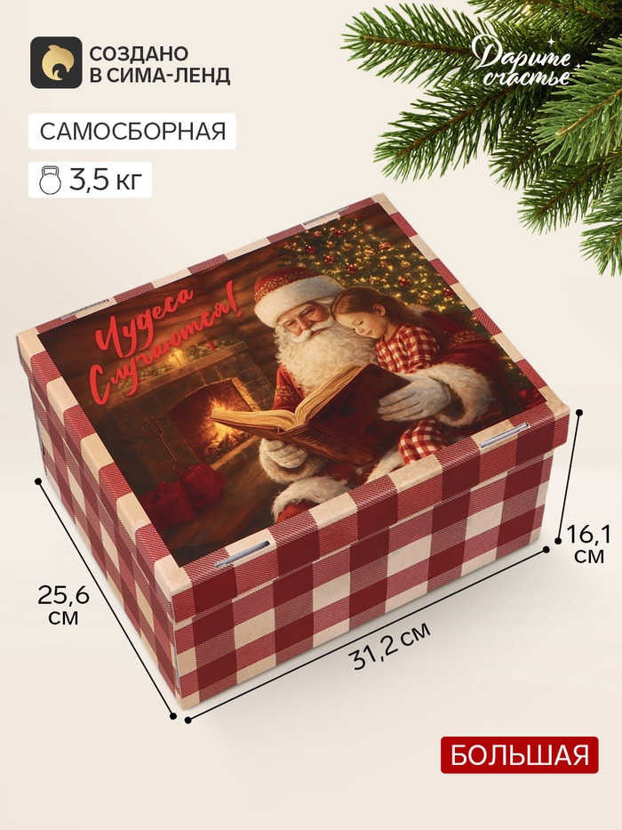Коробка подарочная, складная 31.2×25.6×16.1 см «Дедушка Мороз» - Фото 1