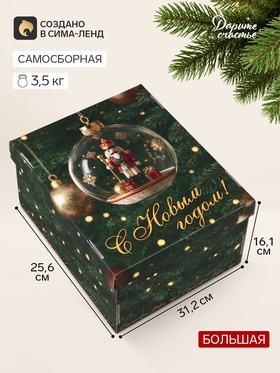 Коробка подарочная, самосборная «Елочный шар», 31.2×25.6×16.1 см