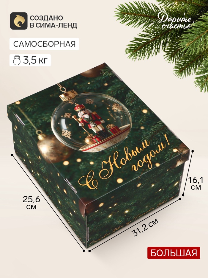 Коробка подарочная, самосборная «Елочный шар», 31.2×25.6×16.1 см - Фото 1