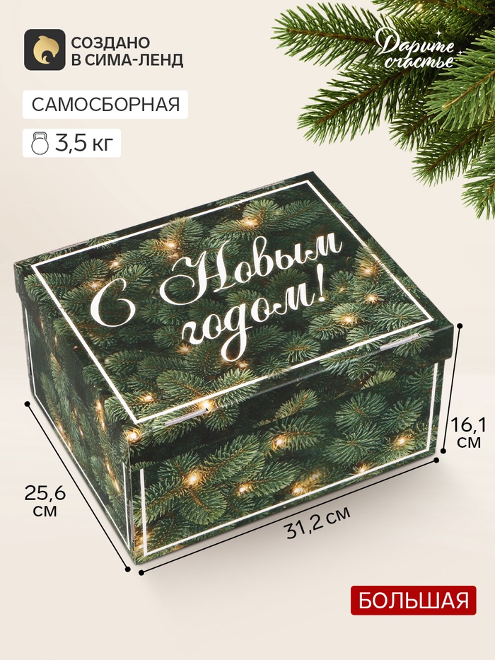 Коробка подарочная, самосборная «Еловые ветви», 31.2×25.6×16.1 см - Фото 1
