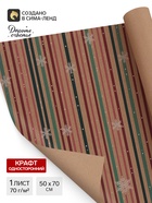 Бумага упаковочная бурый крафт «Новогодняя», 50×70 см - Фото 1