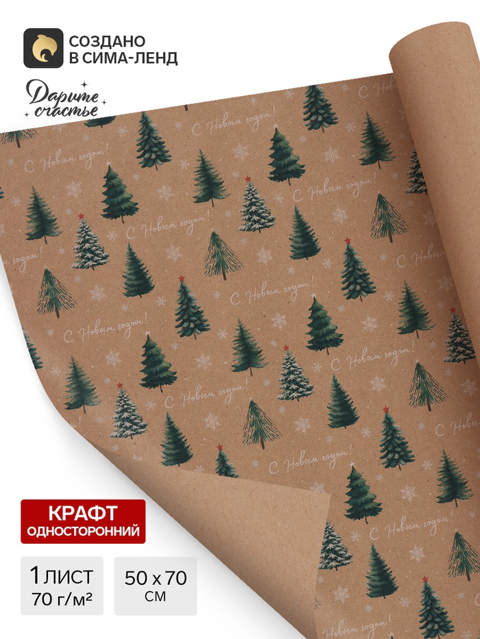 Бумага упаковочная бурый крафт «Ёлочки», 50×70 см - Фото 1