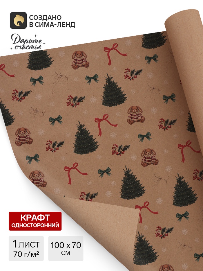 Бумага упаковочная бурый крафт «Подарочная», 70×100 см - Фото 1