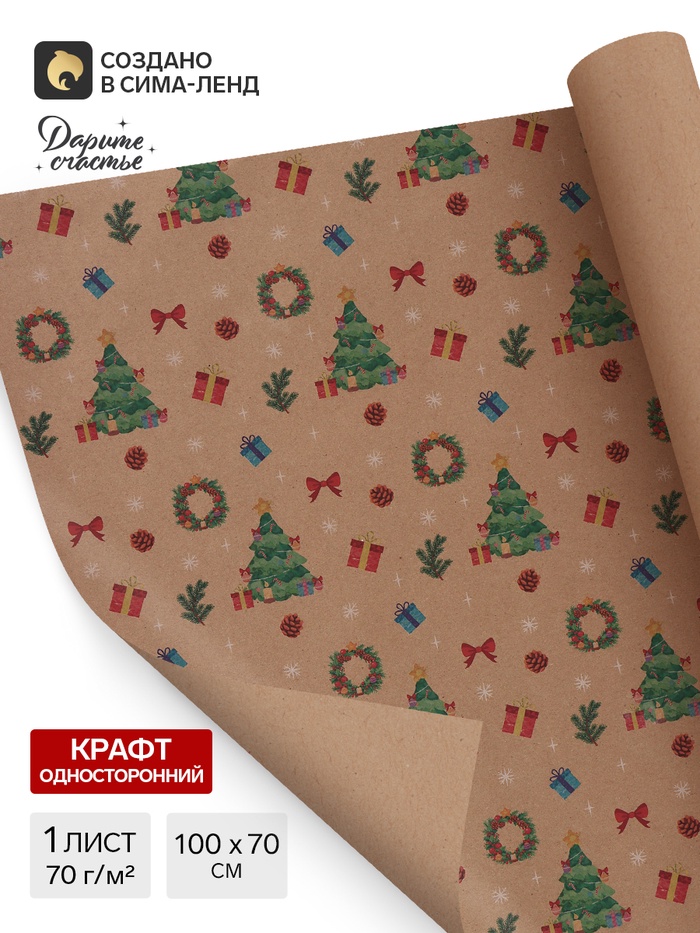 Бумага упаковочная бурый крафт «Праздничная», 70×100 см - Фото 1