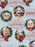 Бумага упаковочная глянцевая «С Новым годом», символ года, 50×70 см (10 шт) - фото 809780919