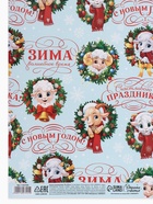 Бумага упаковочная глянцевая «С Новым годом», символ года, 50×70 см (10 шт) - фото 809780920