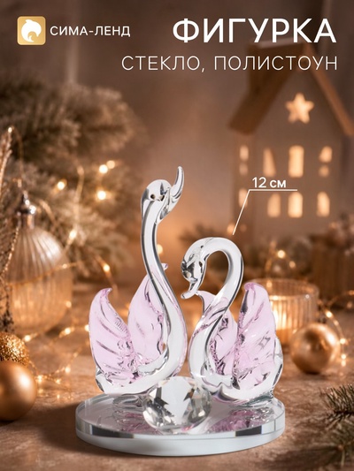 Фигурка стеклянная «Лебеди с кристаллом», 12.5 см, полистоун