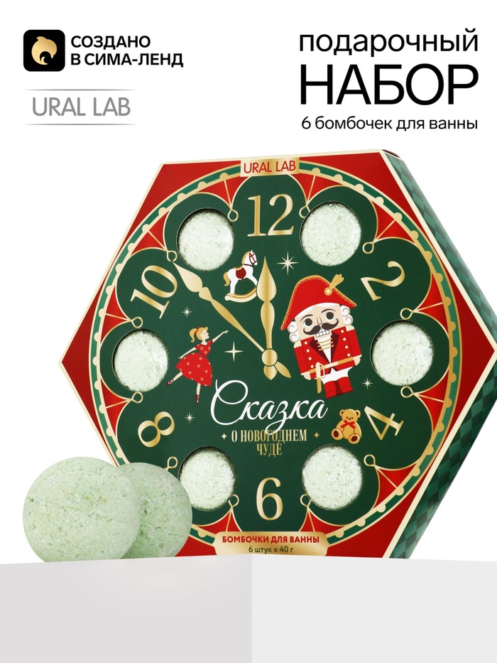 Новогодний подарочный набор бомбочек для ванны, 6×40 г, URAL LAB