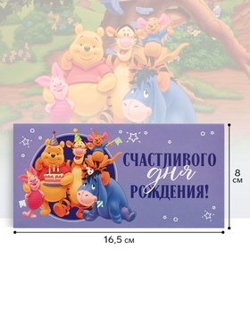 Конверт для денег «Счастливого дня рождения!», 16.5×8 см