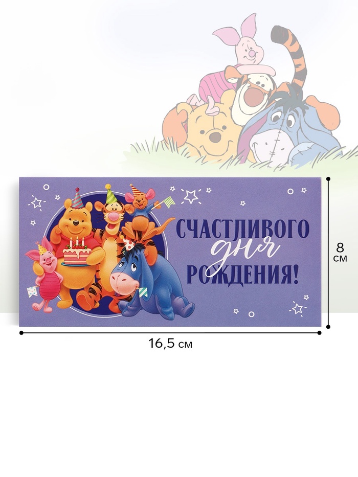 Конверт для денег «Счастливого дня рождения!», 16.5×8 см - Фото 1