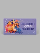 Конверт для денег «Счастливого дня рождения!», 16.5×8 см (10 шт) - фото 809780994