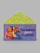 Конверт для денег «Счастливого дня рождения!», 16.5×8 см (10 шт) - фото 809780996
