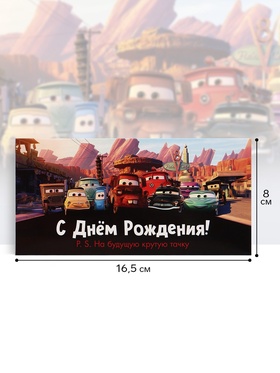 Конверт для денег «С Днём рождения! На крутую тачку», 16.5×8 см