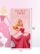Конверт для денег «На все твои хотелки! Принцесса», 16.5×8 см (10 шт) - фото 809781017