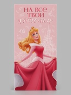 Конверт для денег «На все твои хотелки! Принцесса», 16.5×8 см (10 шт) - фото 809781018