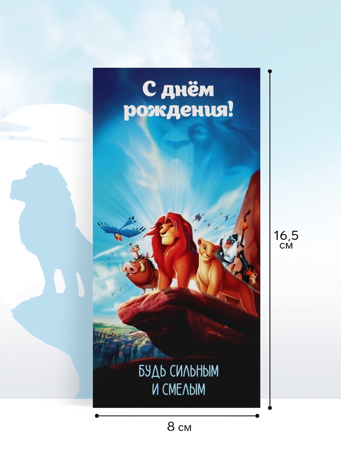 Конверт для денег «С Днём рождения! Будь сильным», 16.5×8 см - Фото 1