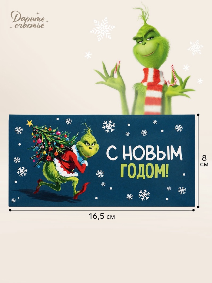 Конверт для денег «С Новым годом!», похититель праздника, 16.5×8 см - Фото 1