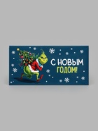 Конверт для денег «С Новым годом!», похититель праздника, 16.5×8 см (10 шт) - фото 809781054