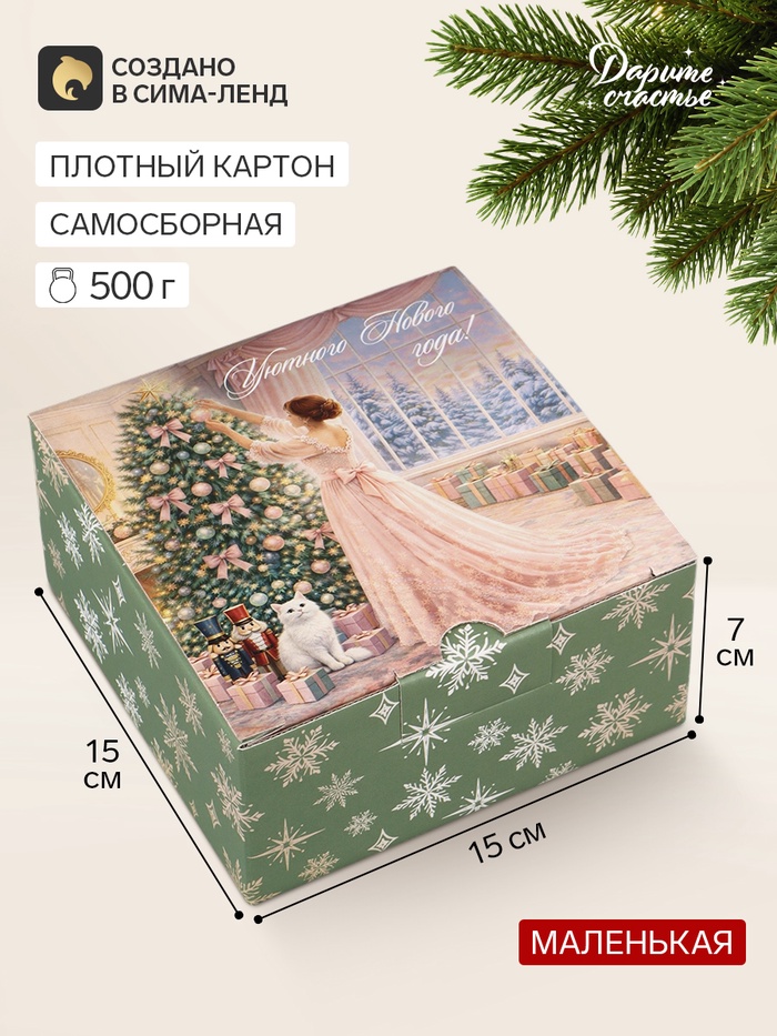 Коробка подарочная, самосборная «Сказочный Новый год», 15×15×7 см - Фото 1