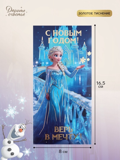 Конверт для денег «С Новым годом! Принцесса», тиснение, 16.5×8 см