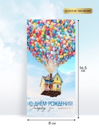 Конверт для денег «С Днём рождения. Шары», тиснение, 16.5×8 см (10 шт) - фото 809781208