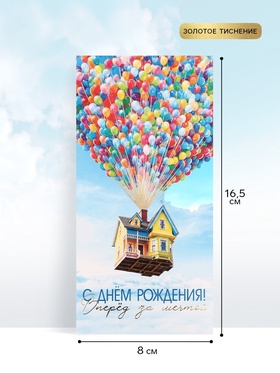 Конверт для денег «С Днём рождения. Шары», тиснение, 16.5×8 см