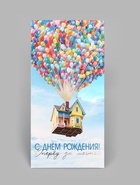 Конверт для денег «С Днём рождения. Шары», тиснение, 16.5×8 см (10 шт) - фото 809781209
