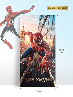 Конверт для денег «С Днём рождения! Супергерой», тиснение, 16.5×8 см