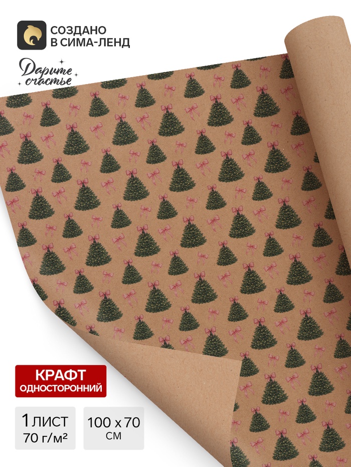 Бумага упаковочная бурый крафт «Подарочная ёлка», 1 лист, 70×100 см - Фото 1