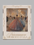 Коробка подарочная, складная 31.2×25.6×16.1 см «Зимний бал» - фото 809781307