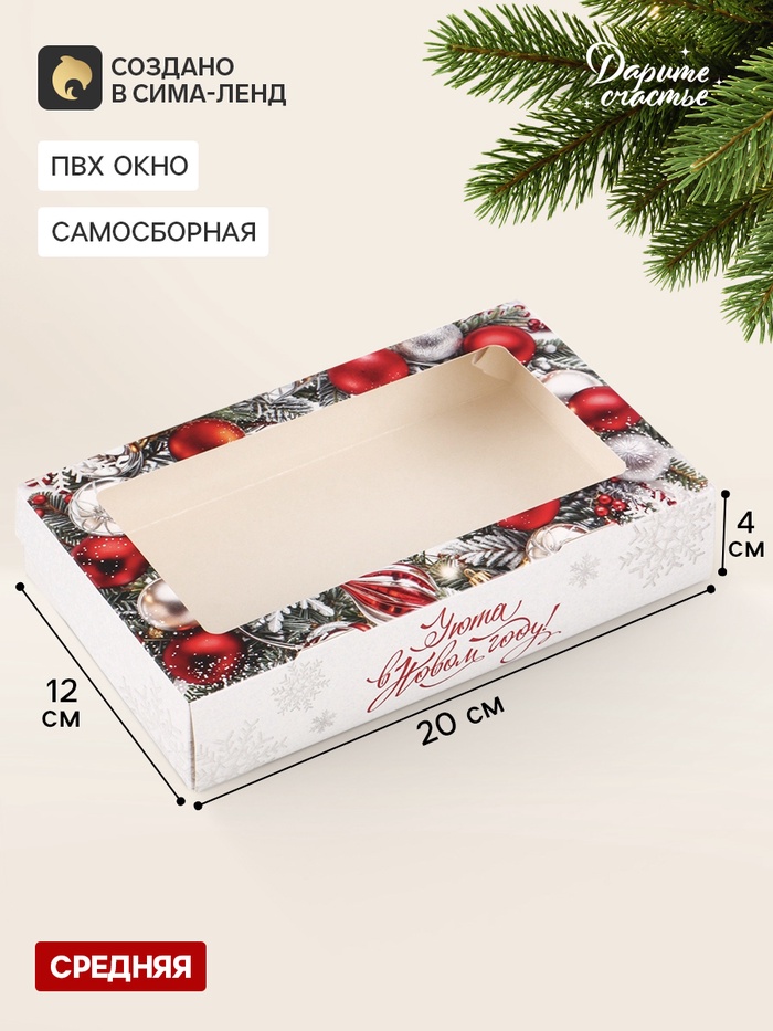 Коробка подарочная, самосборная «Новогодние игрушки», 20×12×4 см - Фото 1