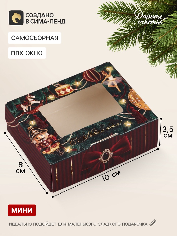 Коробка подарочная, самосборная «Щелкунчик», 10×8×3.5 см