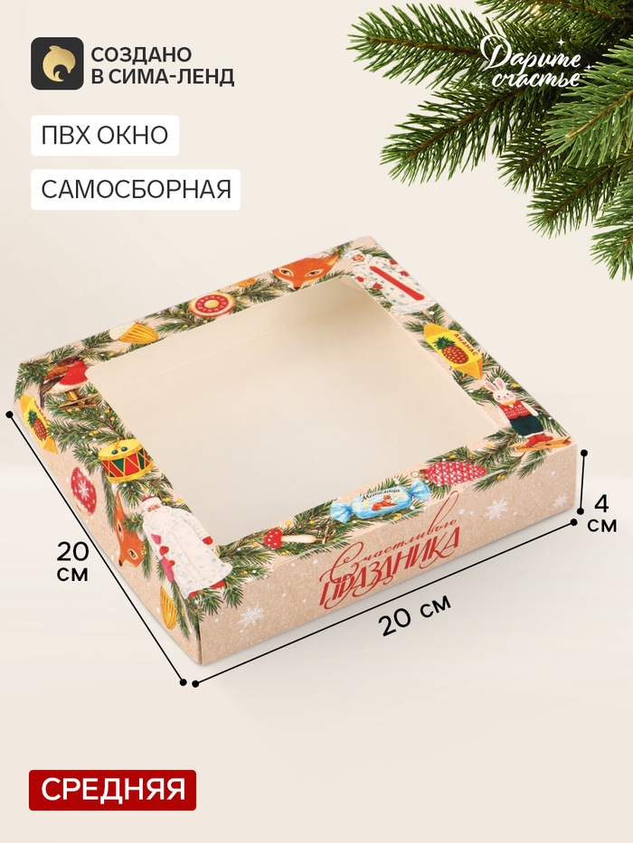 Коробка подарочная, самосборная «Еловые ветки», 20×20×4 см - Фото 1