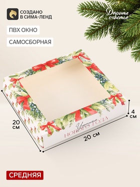 Коробка подарочная, самосборная «Бантики», 20×20×4 см