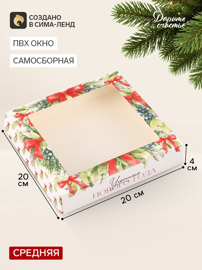 Коробка подарочная, самосборная «Бантики», 20×20×4 см - Фото 1