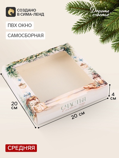Коробка подарочная, самосборная «Елочки», 20×20×4 см