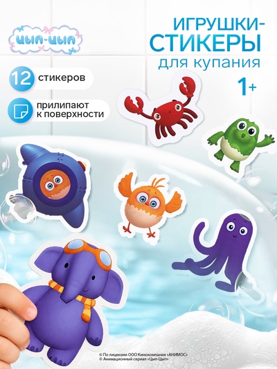 Игрушки - стикеры для купания, EVA, «Цып-цып»
