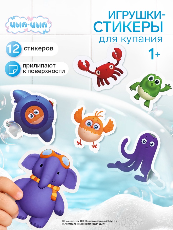 Игрушки - стикеры для купания, EVA, «Цып-цып» - Фото 1