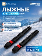 Крепления лыжные, механические, SHAMOV 10, NNN - Фото 1