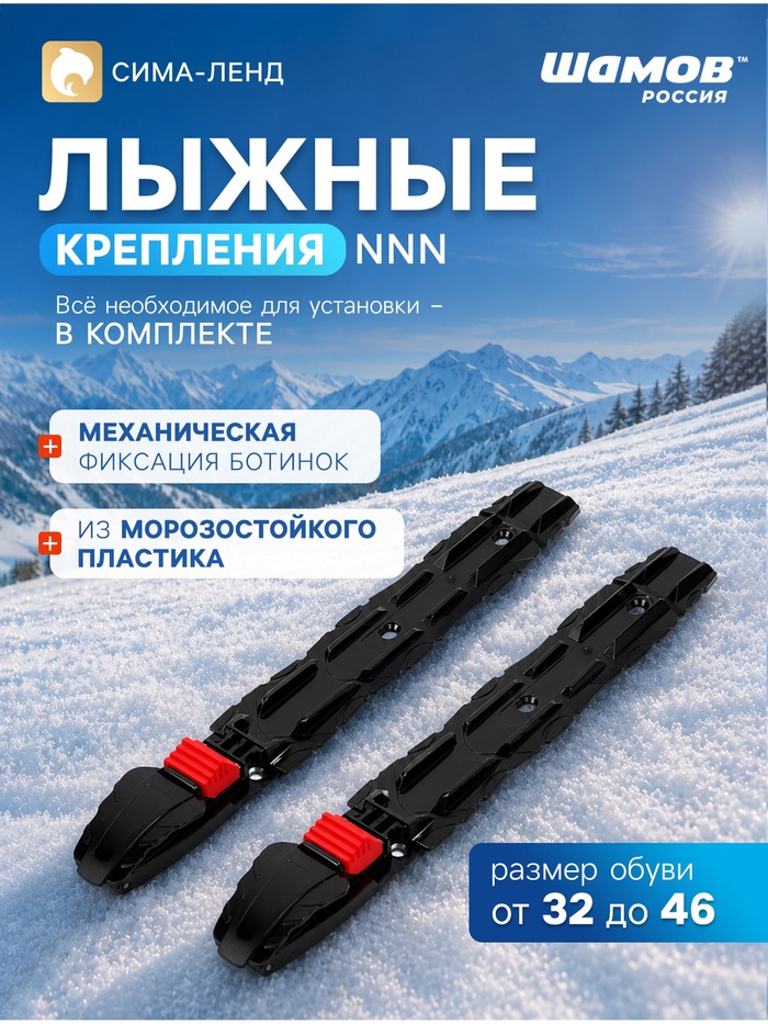 Крепления лыжные, механические, SHAMOV 10, NNN - Фото 1