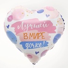 Воздушный шар фольгированный 18" сердце «Лучшей в мире дочке», набор 5 штук - Фото 2